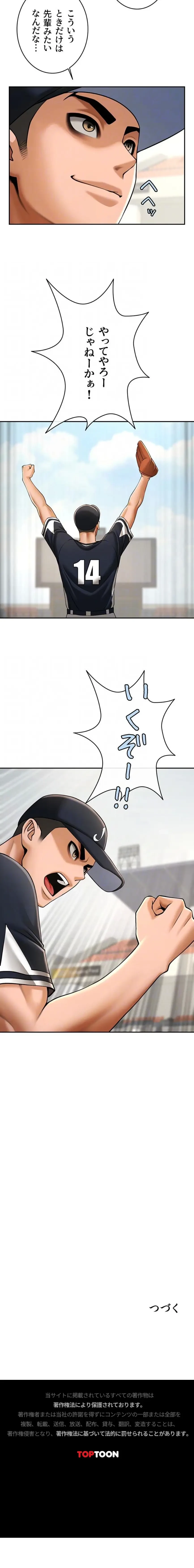 ザチートバッター 第125話 - 15