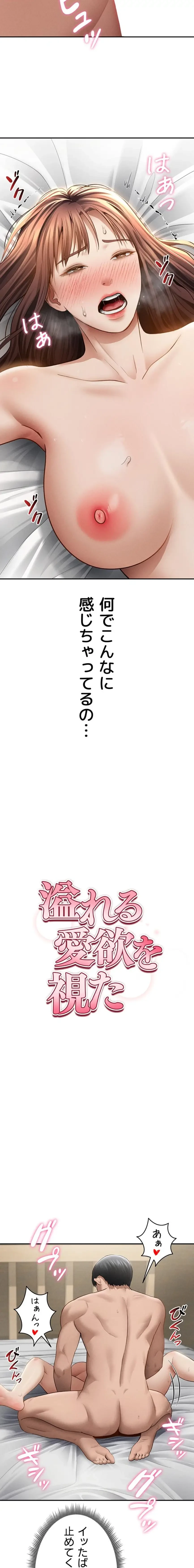 溢れる愛欲を視た 第76話 - 3