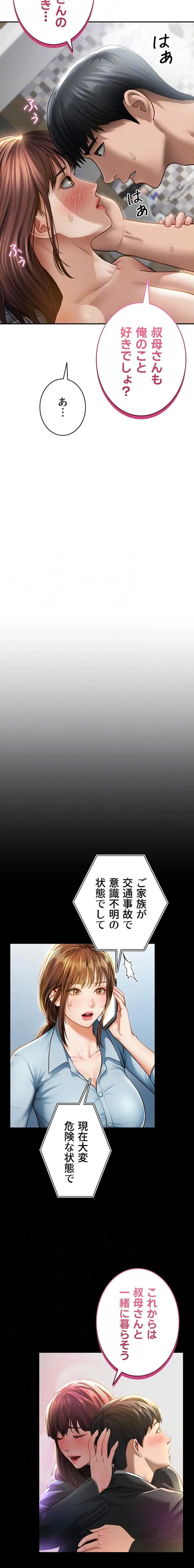 溢れる愛欲を視た 第76話 - 5