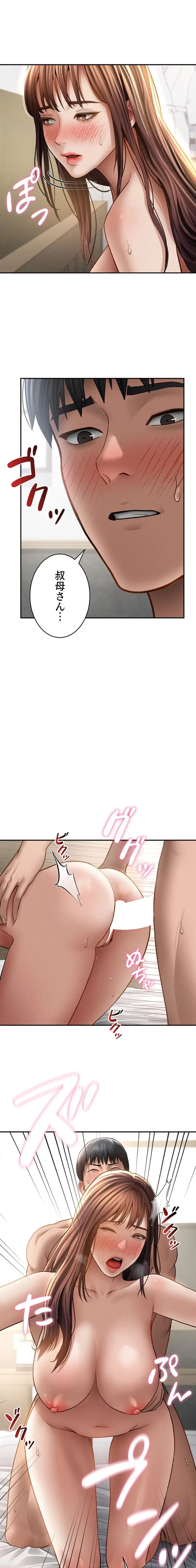 溢れる愛欲を視た 第76話 - 9