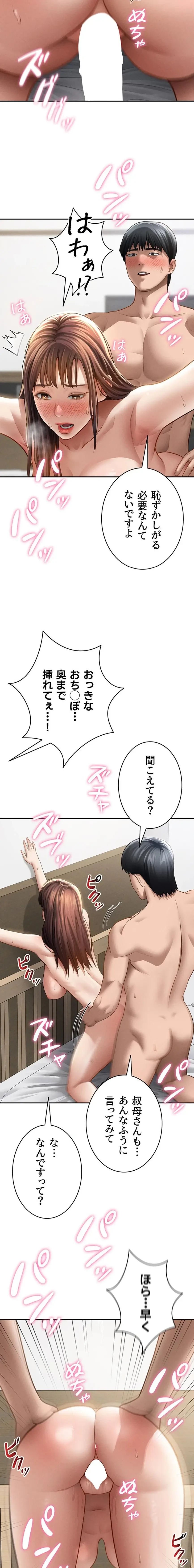 溢れる愛欲を視た 第76話 - 11