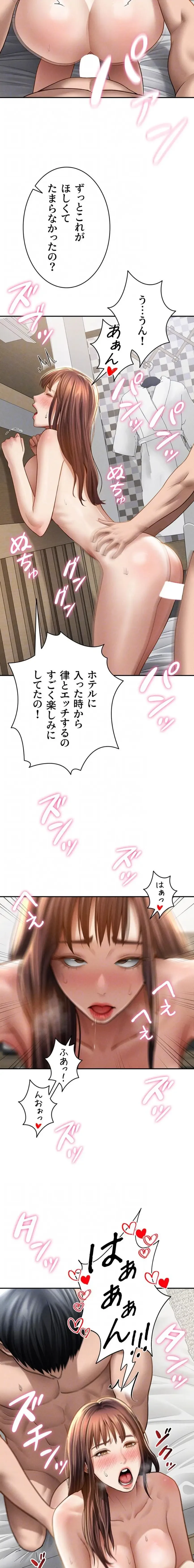 溢れる愛欲を視た 第76話 - 13