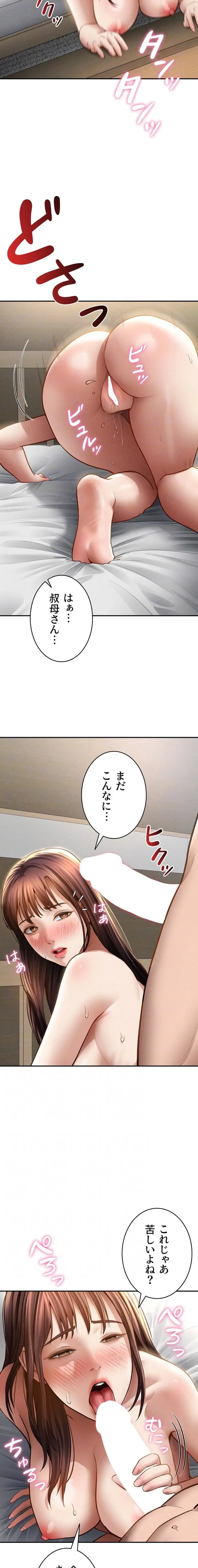 溢れる愛欲を視た 第76話 - 14