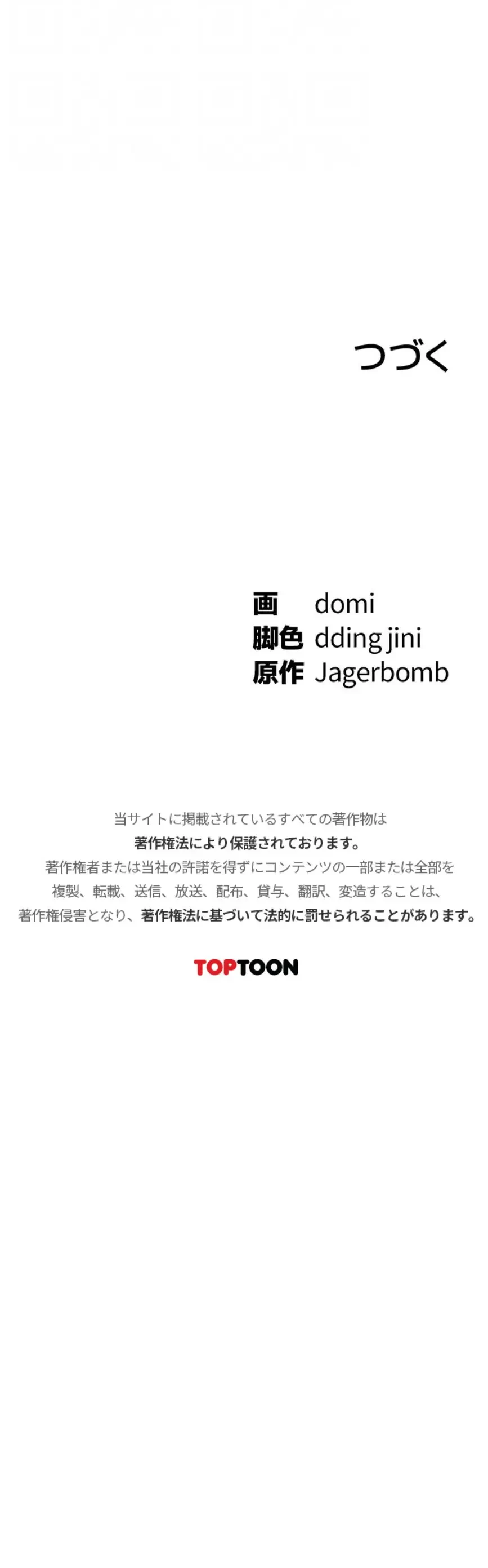 溢れる愛欲を視た 第76話 - 16