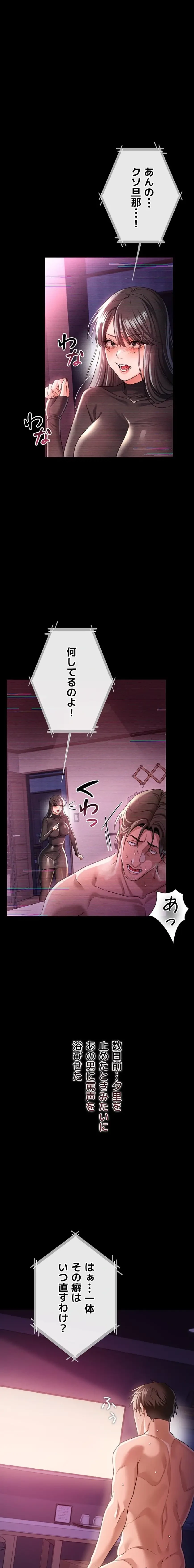 人妻は夫の前で抱かれる 第35話 - 1