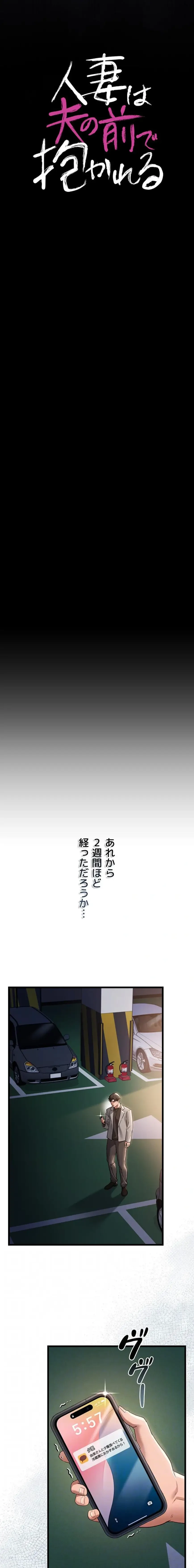 人妻は夫の前で抱かれる 第35話 - 4