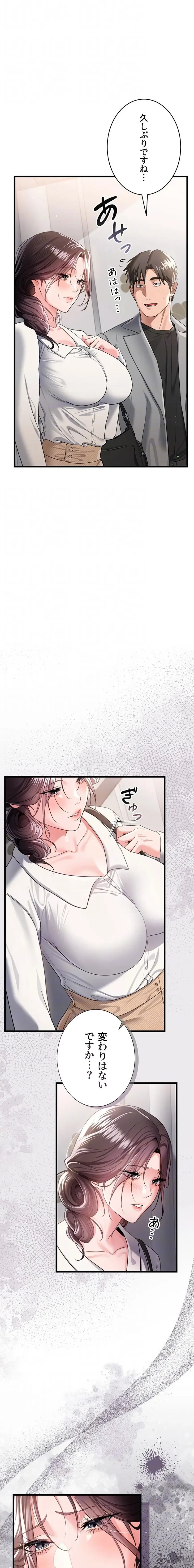 人妻は夫の前で抱かれる 第35話 - 7