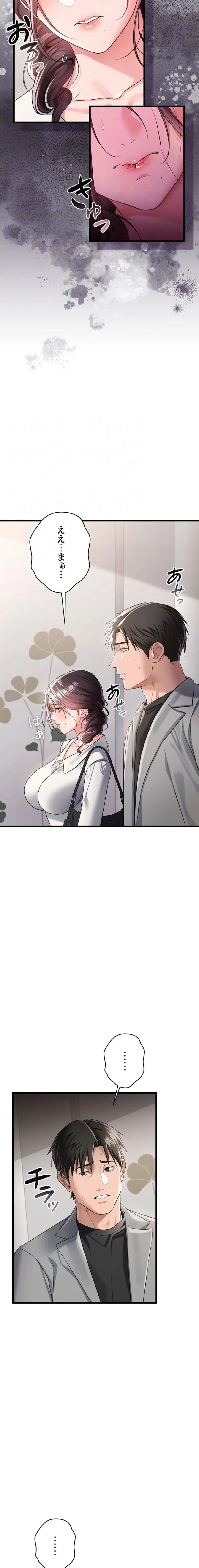 人妻は夫の前で抱かれる 第35話 - 8