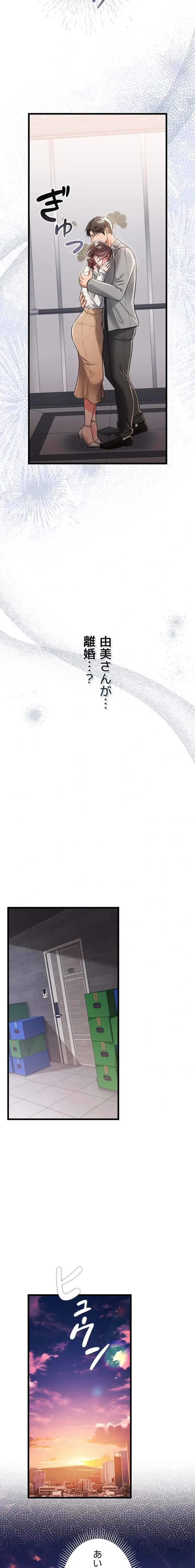 人妻は夫の前で抱かれる 第35話 - 11