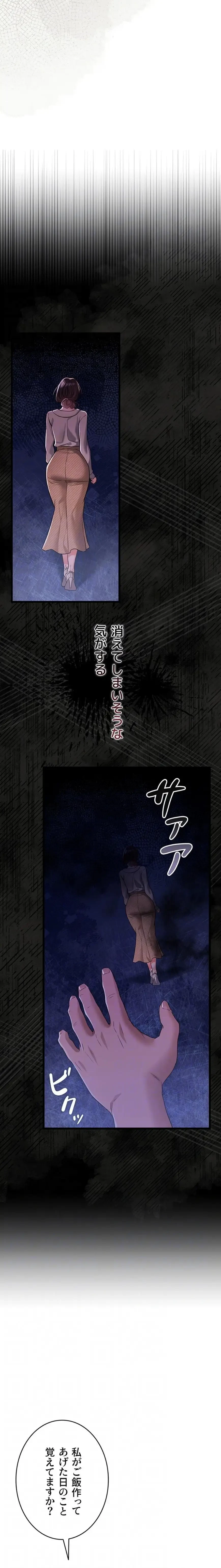 人妻は夫の前で抱かれる 第35話 - 14