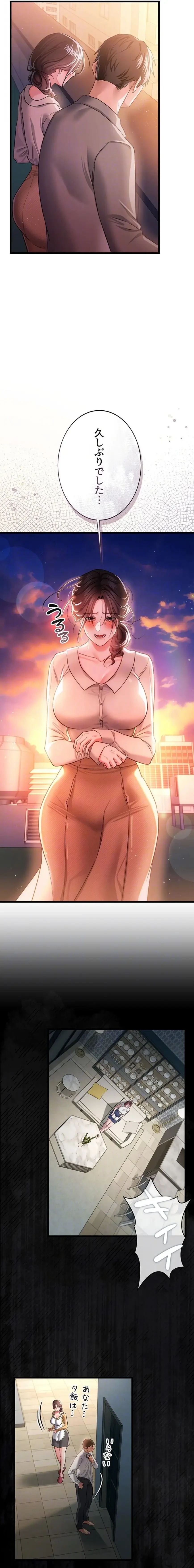 人妻は夫の前で抱かれる 第35話 - 15