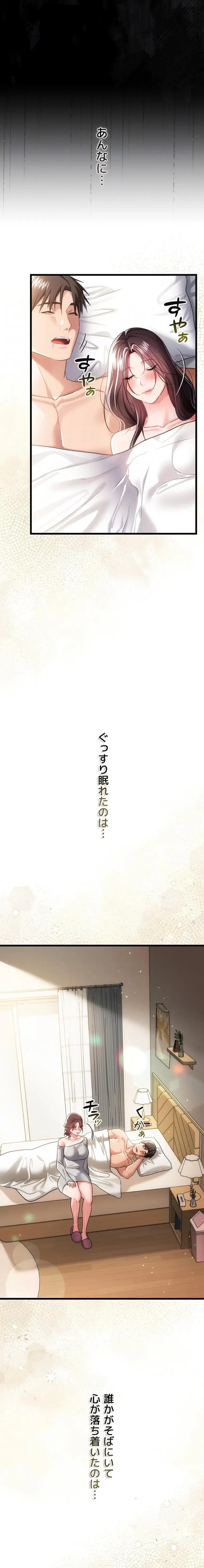 人妻は夫の前で抱かれる 第35話 - 16