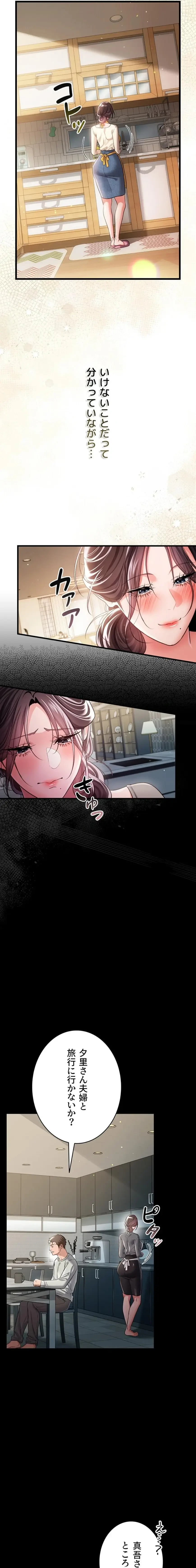 人妻は夫の前で抱かれる 第35話 - 17