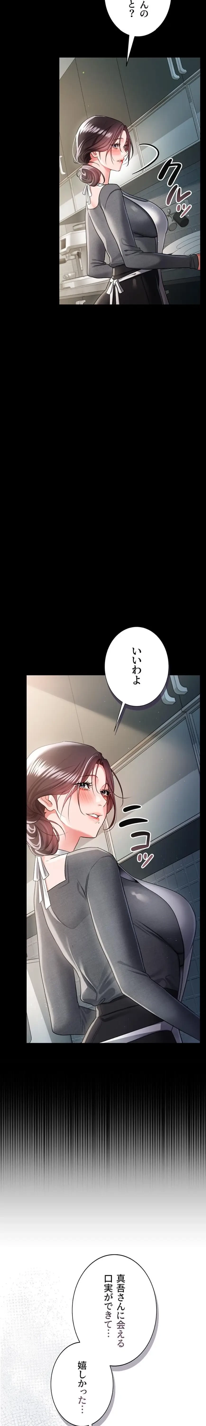 人妻は夫の前で抱かれる 第35話 - 18