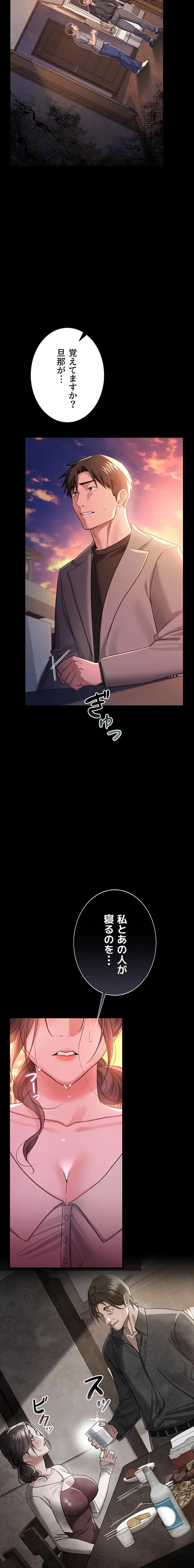 人妻は夫の前で抱かれる 第35話 - 20