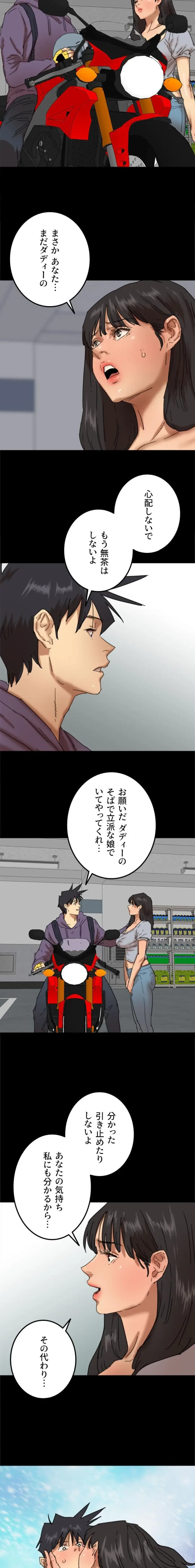 アブナイ娘たち 第122話 - 3