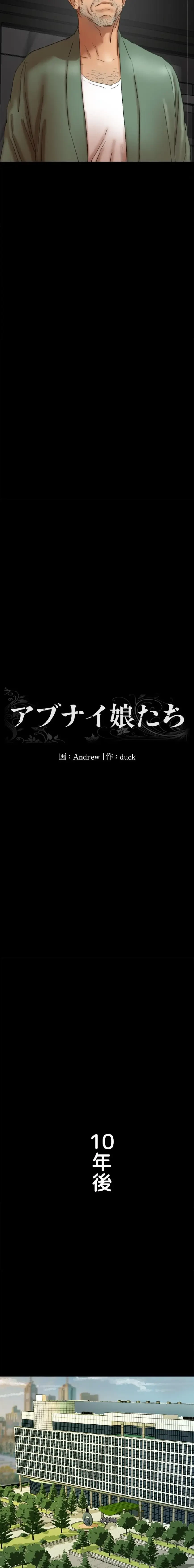 アブナイ娘たち 第122話 - 10
