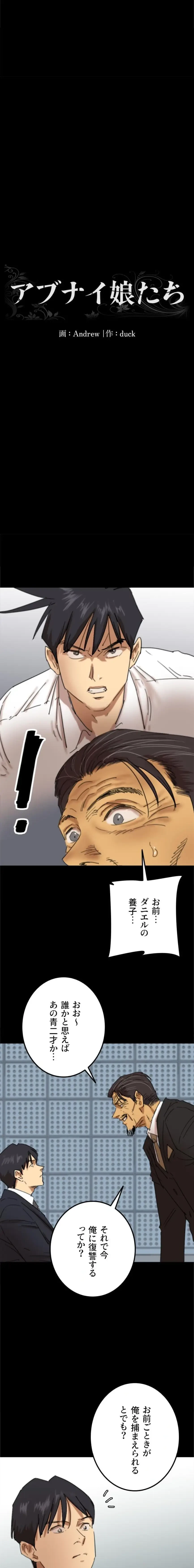 アブナイ娘たち 第123話 - 3