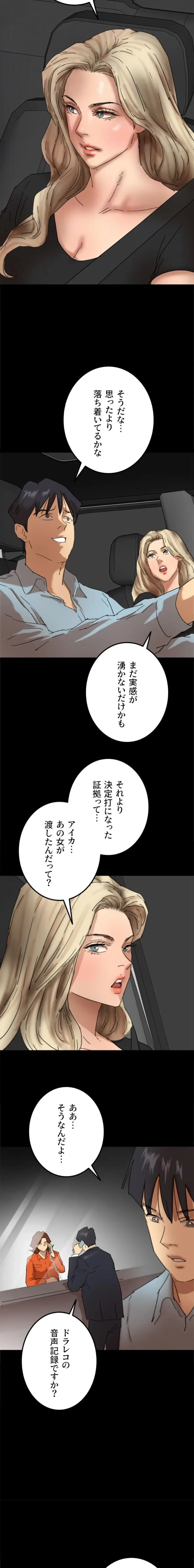 アブナイ娘たち 第123話 - 8