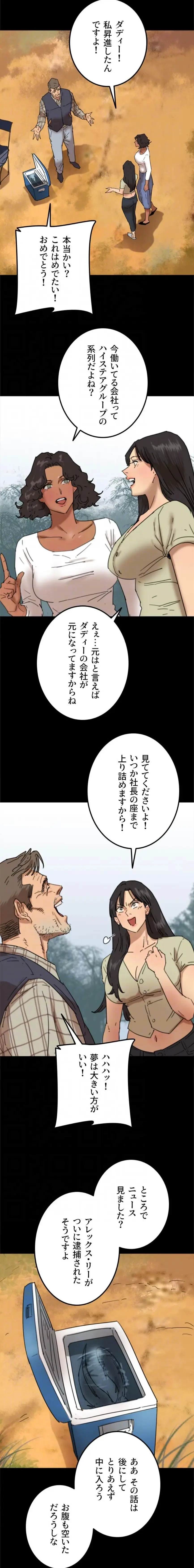 アブナイ娘たち 第123話 - 13