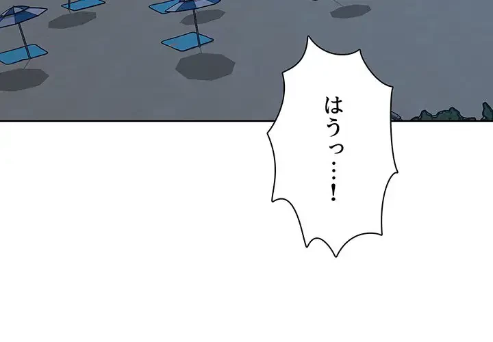 ここ、俺ん家なんですけど!? 第82話 - 2