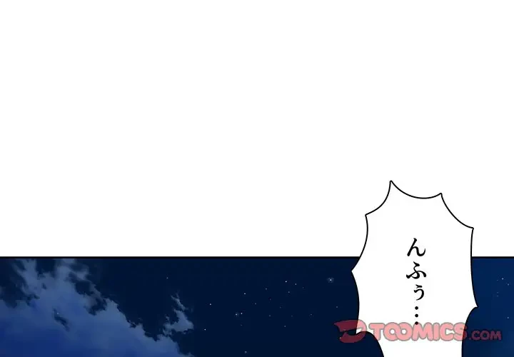 ここ、俺ん家なんですけど!? 第82話 - 3