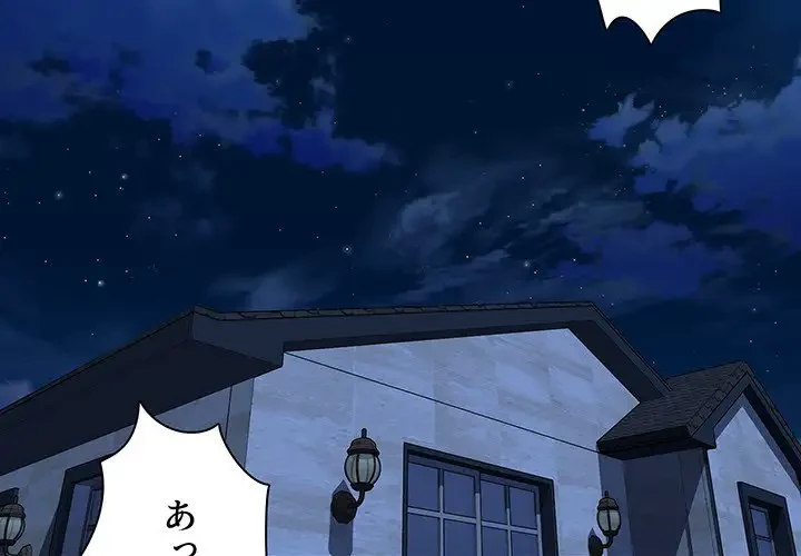 ここ、俺ん家なんですけど!? 第82話 - 4