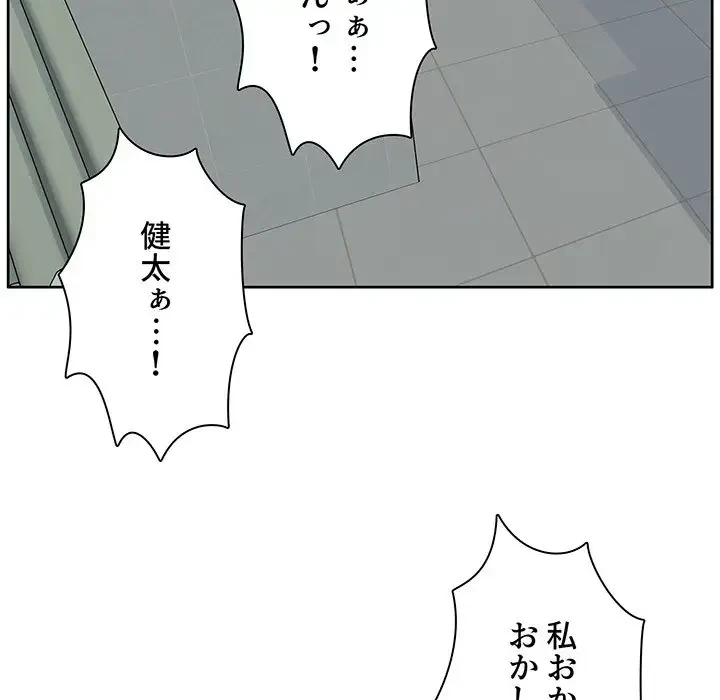 ここ、俺ん家なんですけど!? 第82話 - 8