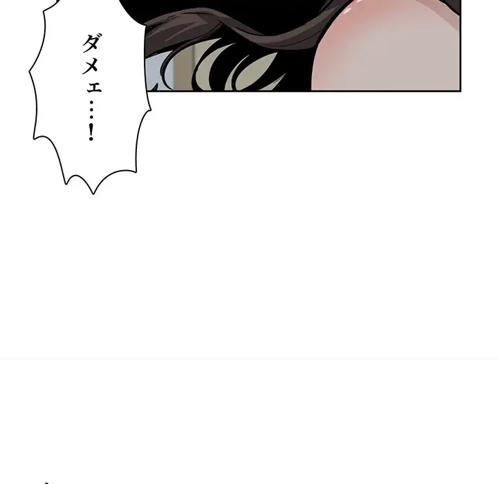 ここ、俺ん家なんですけど!? 第82話 - 10