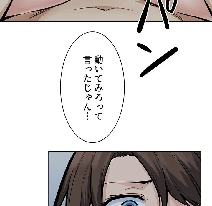 ここ、俺ん家なんですけど!? 第82話 - 14