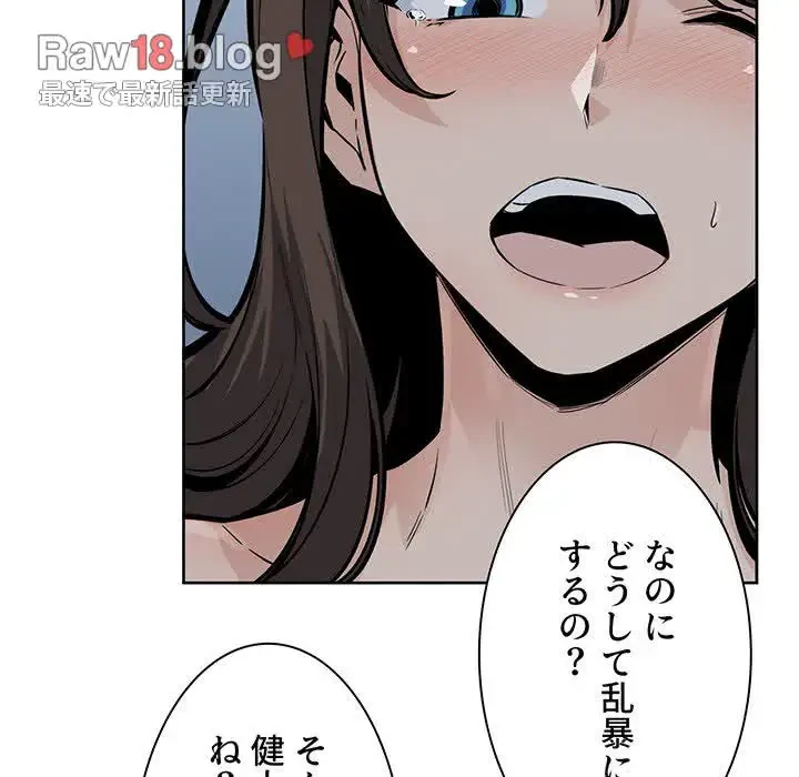 ここ、俺ん家なんですけど!? 第82話 - 15