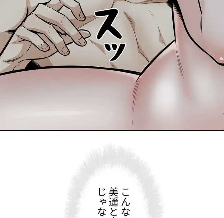 ここ、俺ん家なんですけど!? 第82話 - 27