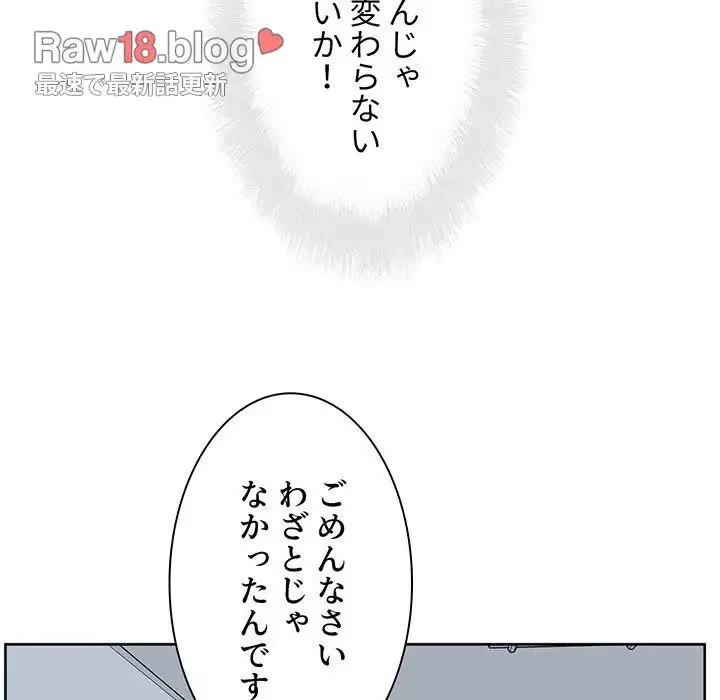 ここ、俺ん家なんですけど!? 第82話 - 28