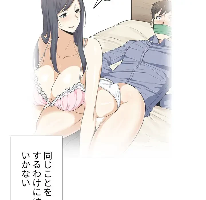 ここ、俺ん家なんですけど!? 第82話 - 31