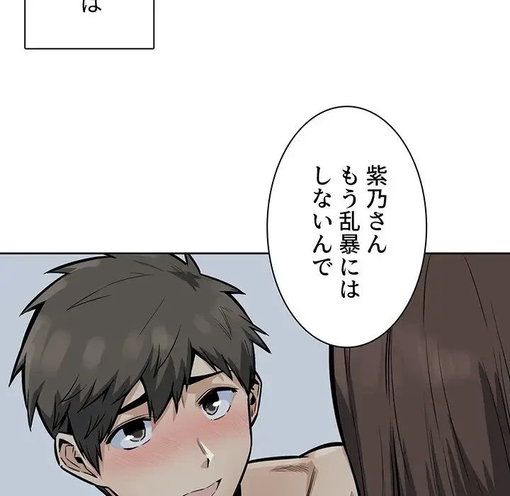 ここ、俺ん家なんですけど!? 第82話 - 32