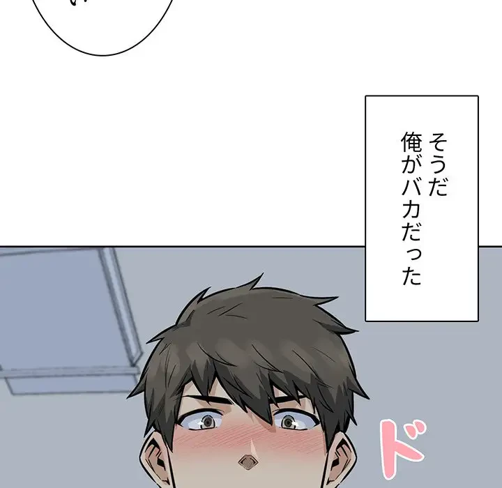 ここ、俺ん家なんですけど!? 第82話 - 36