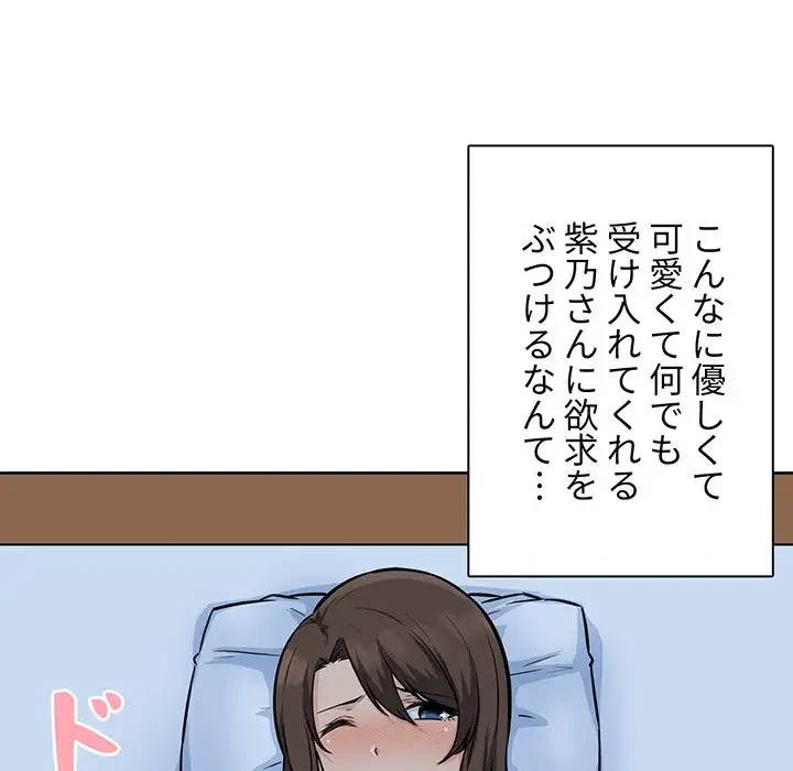 ここ、俺ん家なんですけど!? 第82話 - 38