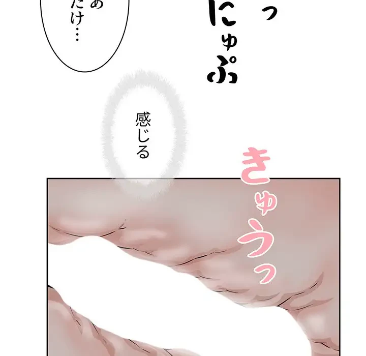 ここ、俺ん家なんですけど!? 第82話 - 44