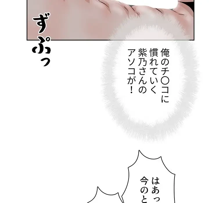 ここ、俺ん家なんですけど!? 第82話 - 45