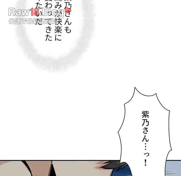 ここ、俺ん家なんですけど!? 第82話 - 47