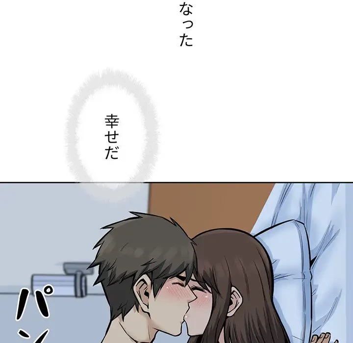 ここ、俺ん家なんですけど!? 第82話 - 58