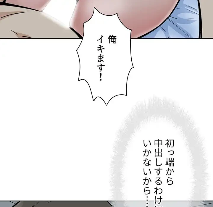 ここ、俺ん家なんですけど!? 第82話 - 67