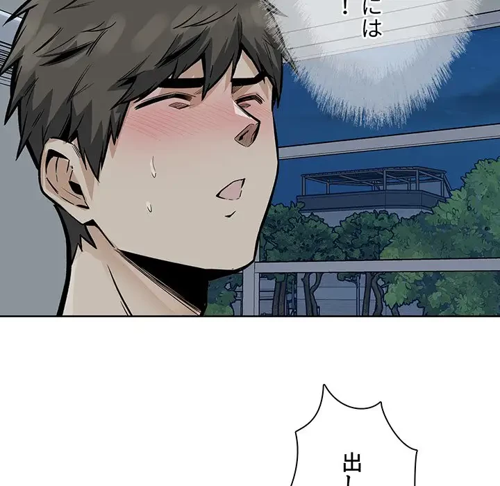 ここ、俺ん家なんですけど!? 第82話 - 68