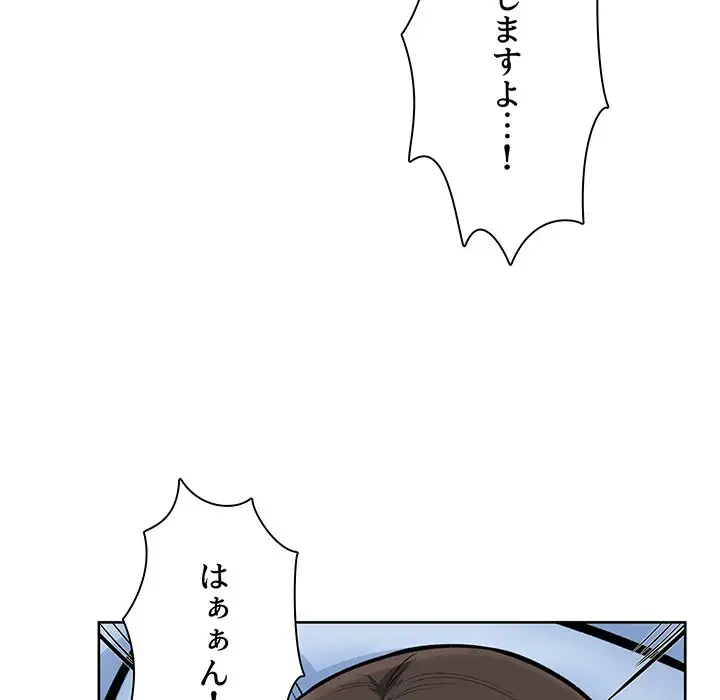 ここ、俺ん家なんですけど!? 第82話 - 69