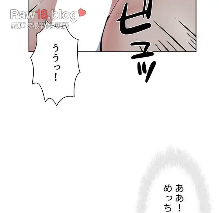 ここ、俺ん家なんですけど!? 第82話 - 72