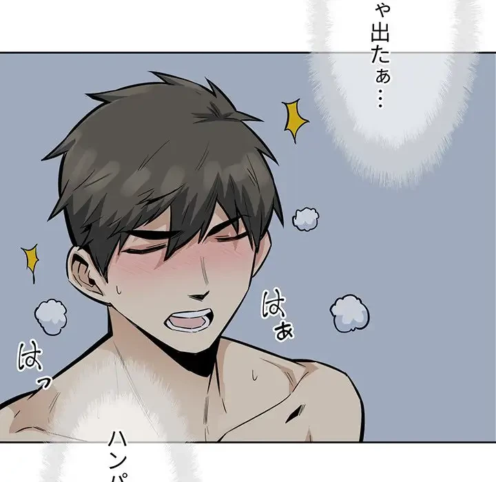 ここ、俺ん家なんですけど!? 第82話 - 73