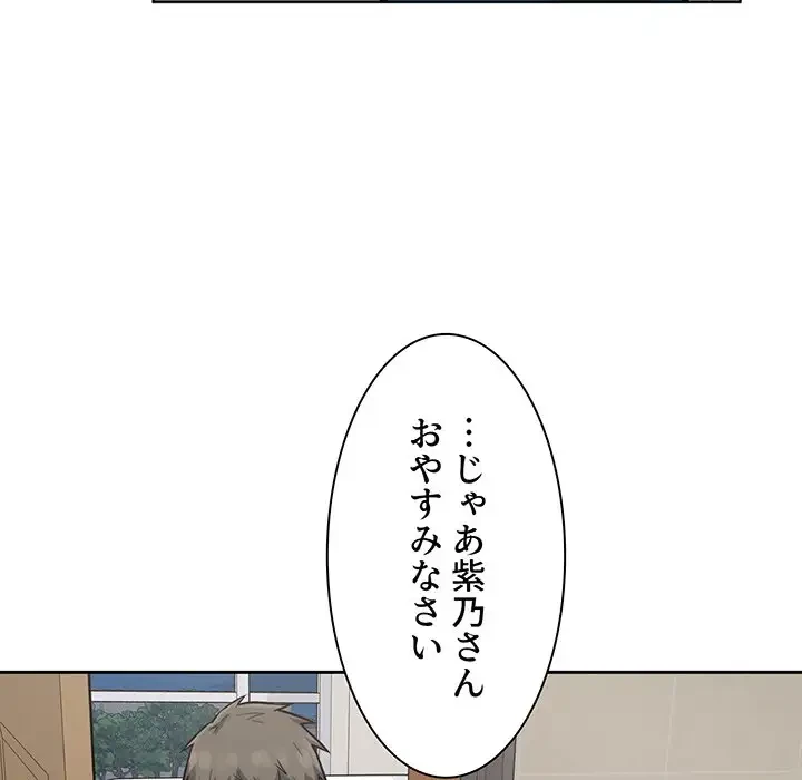 ここ、俺ん家なんですけど!? 第82話 - 81