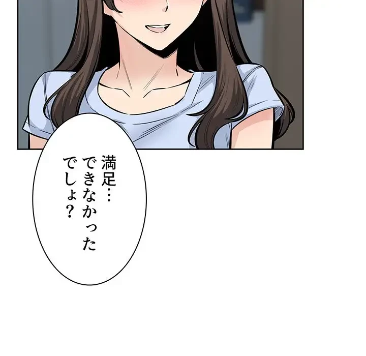 ここ、俺ん家なんですけど!? 第82話 - 86