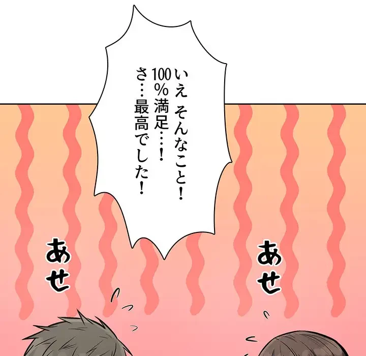 ここ、俺ん家なんですけど!? 第82話 - 87