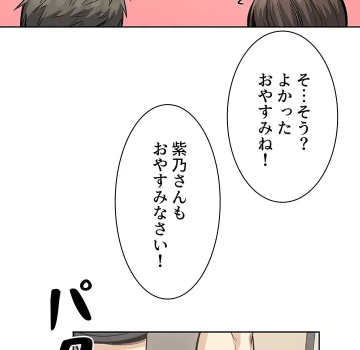 ここ、俺ん家なんですけど!? 第82話 - 88